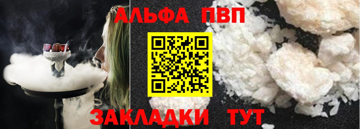 A-PVP СК КРИС  Альфа ПВП VHQ  Тамбов  A-PVP Соль  Вход с VPN 