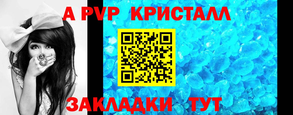 Alfa_PVP Crystall Тамбов