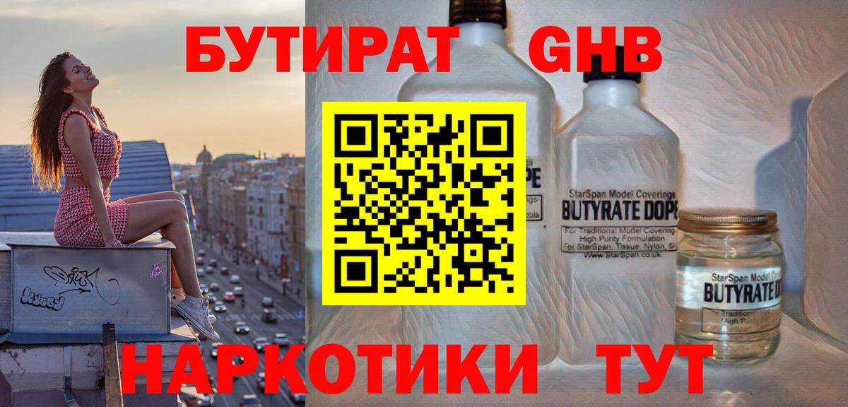 Бутират вода  Вход с VPN  Бутират  Тамбов 