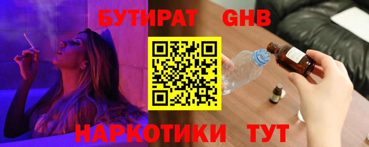 БУТИРАТ бутик Тамбов