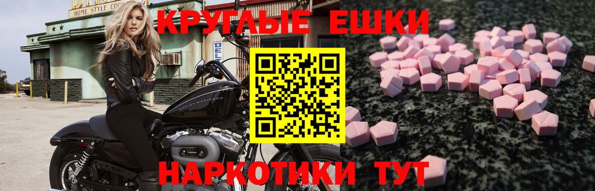 Экстази круглые Тамбов