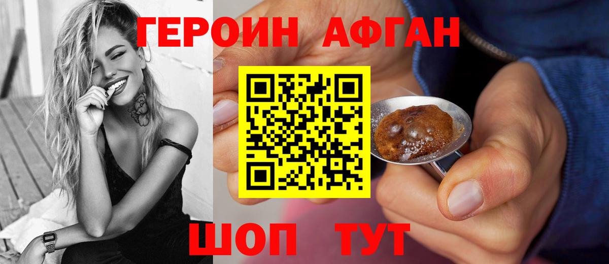 Героин афганец  Вход с VPN  Тамбов 