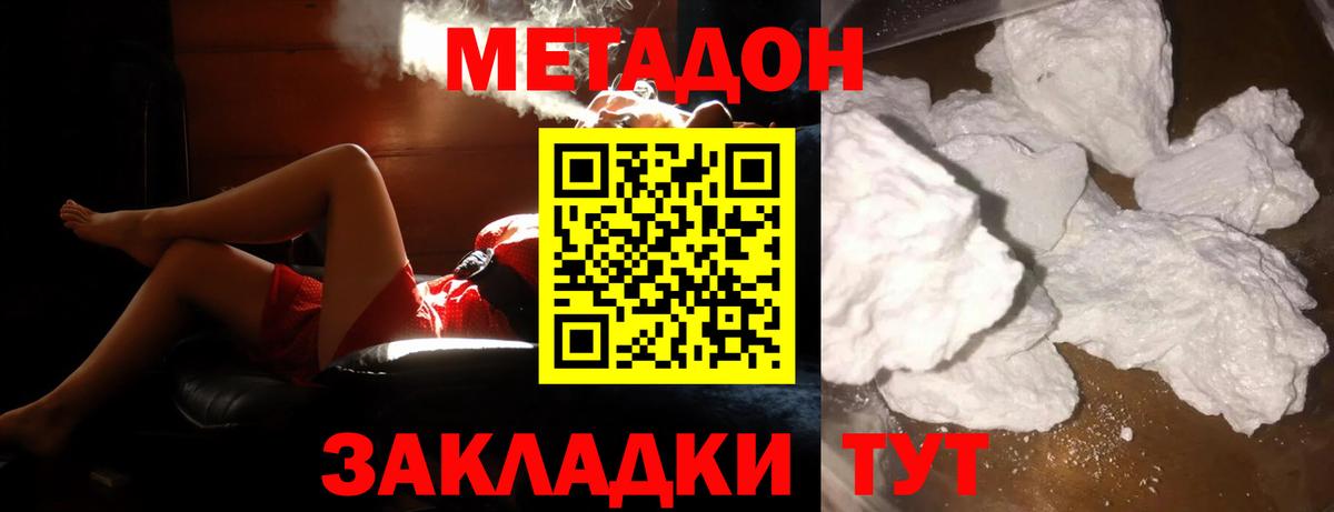 МЕТАДОН кристалл Тамбов